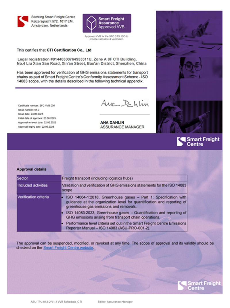 货运碳排放验证机构资质